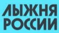 Муниципальный этап Всероссийской массовой лыжной гонки «Лыжня России – 2022» - СУОЯРВИ Муниципальный этап Всероссийской массовой лыжной гонки «Лыжня России – 2022» - СУОЯРВИ